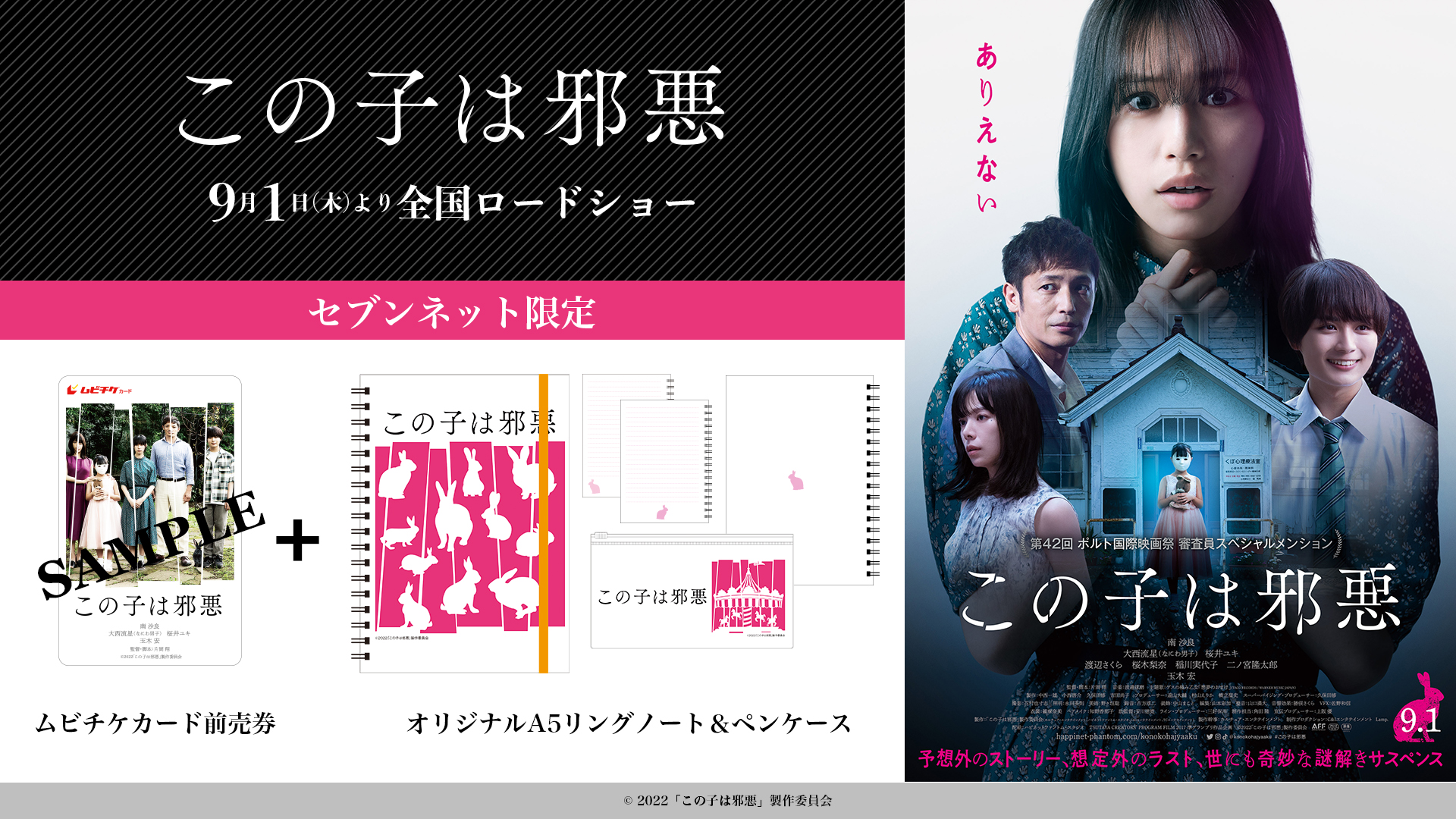 映画『この子は邪悪』 特設サイト