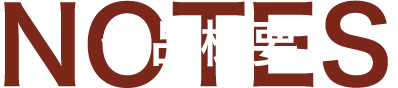 作品概要