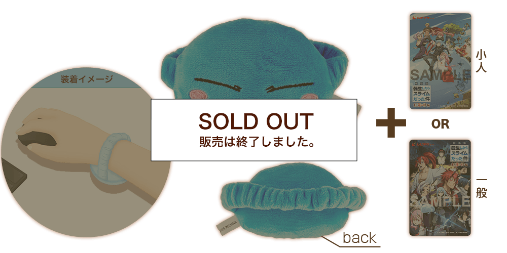 リムルモチーフ アームレストクッション付きムビチケ前売券