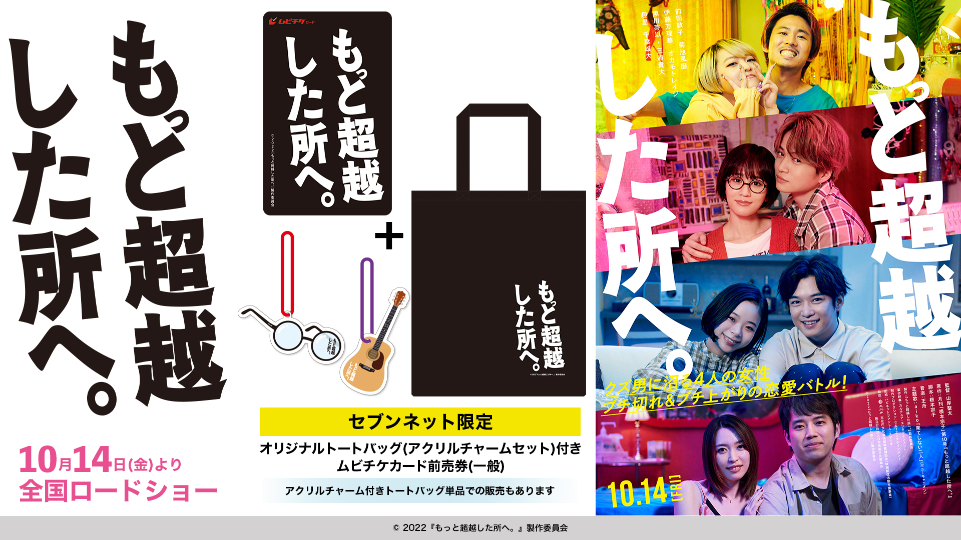 映画『もっと超越した所へ。』 特設サイト