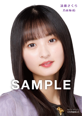 遠藤さくら
