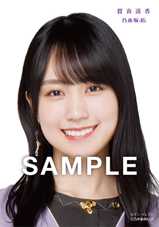 賀喜遥香