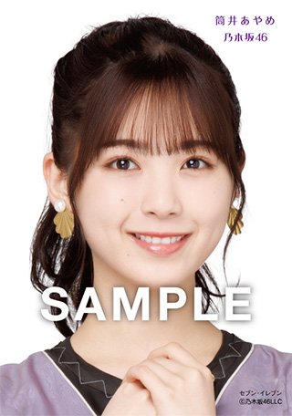 筒井あやめ