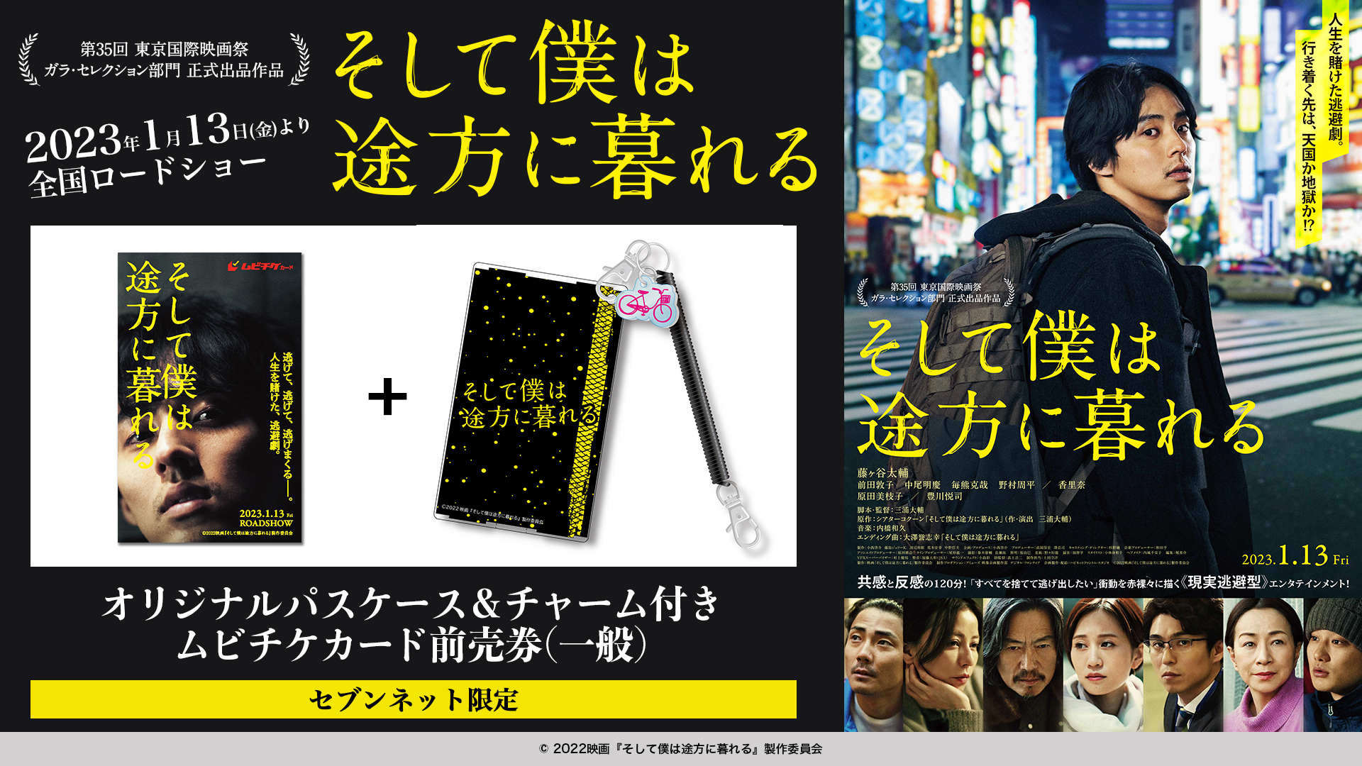 映画『そして僕は途方に暮れる』 特設サイト