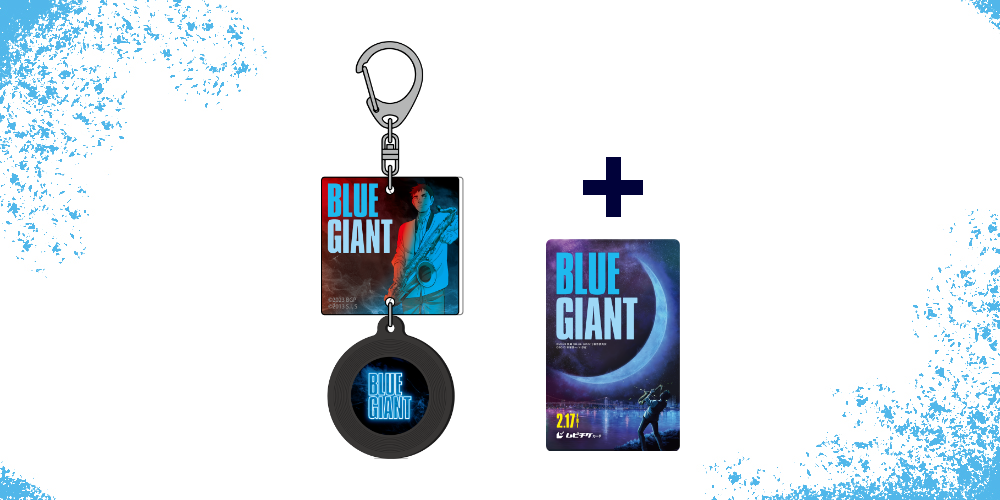 映画『BLUE GIANT』オリジナルレコードキーホルダー付き ムビチケカード前売券