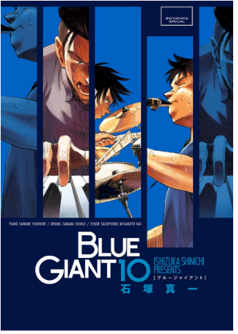 BLUE GIANT原作本