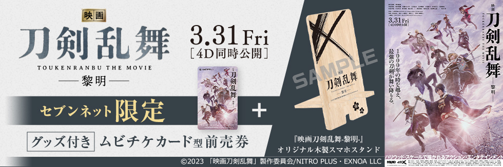グッズ付き前売券