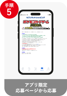 アプリ専用応募ページから応募