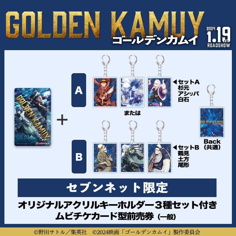 オリジナルクリアポーチ付きムビチケカード型前売券(一般)