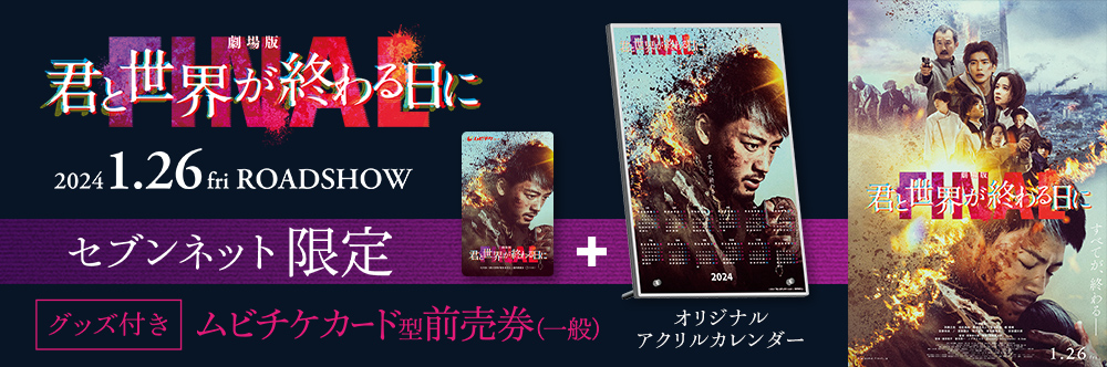 グッズ付き前売券