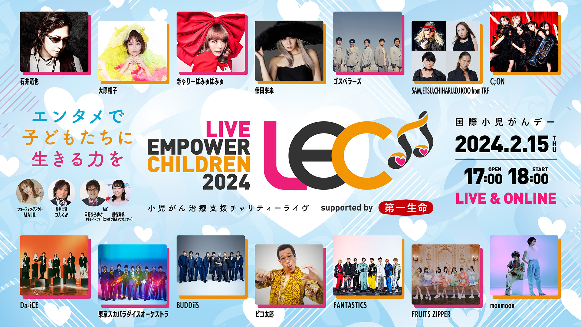 LIVE EMPOWER CHILDREN 2024 supported by 第一生命保険