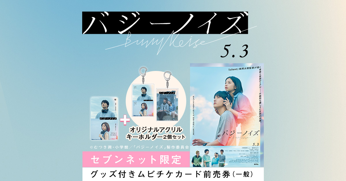 バジーノイズ BluRay スペシャル・エディション グッズセット バジーノイズ 【Blu-ray スペシャル・エディション】 – LAPONE STORE