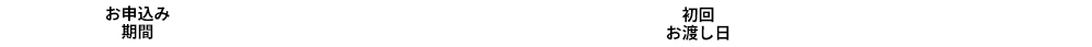 グッズ付き前売券 お申し込み期間 2024/7/25(木) 23:59まで 初回お渡し日 2024/7/23(火)から