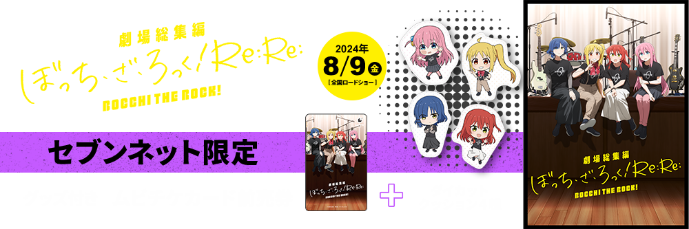 グッズ付き前売券