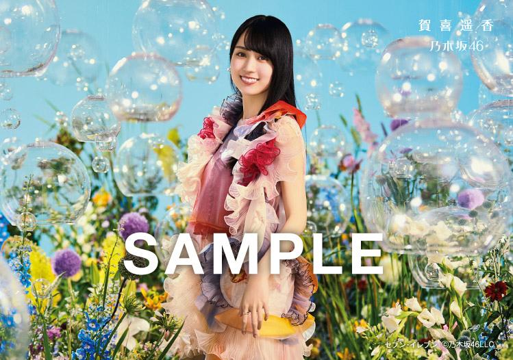 賀喜遥香