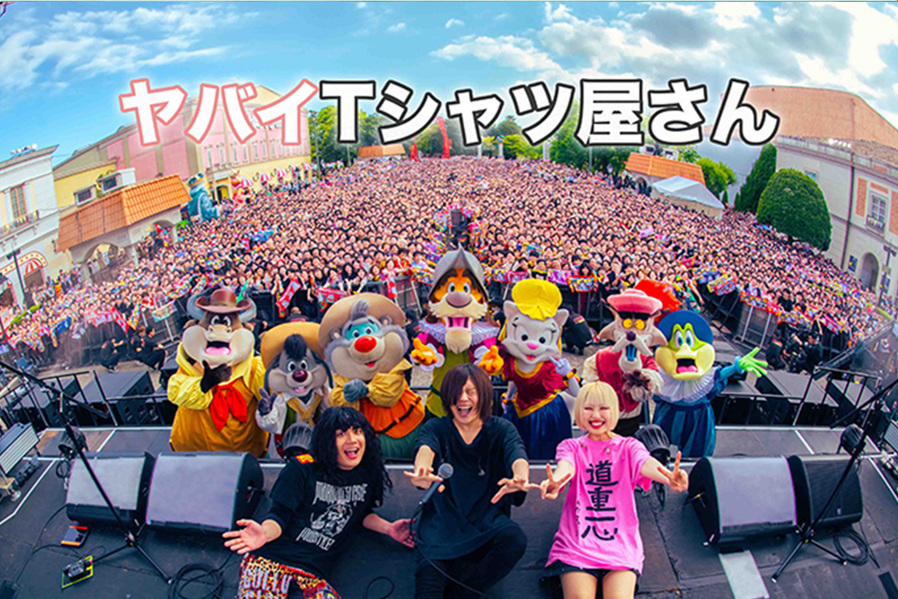 ヤバイTシャツ屋さん