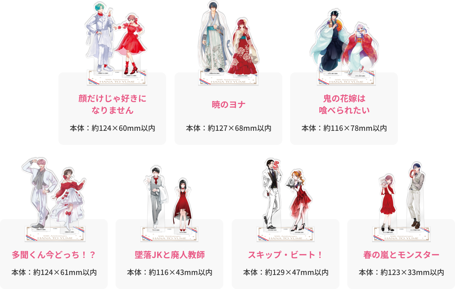顔だけじゃ好きになりません 暁のヨナ 鬼の花嫁は喰べられたい 多聞くん今どっち!? 墜落JKと廃人教師 スキップ・ビート! 春の嵐とモンスター