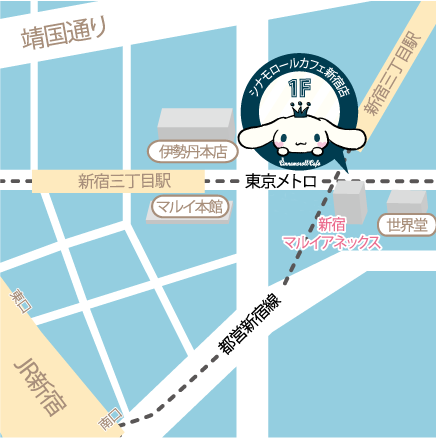 シナモロールカフェ新宿店