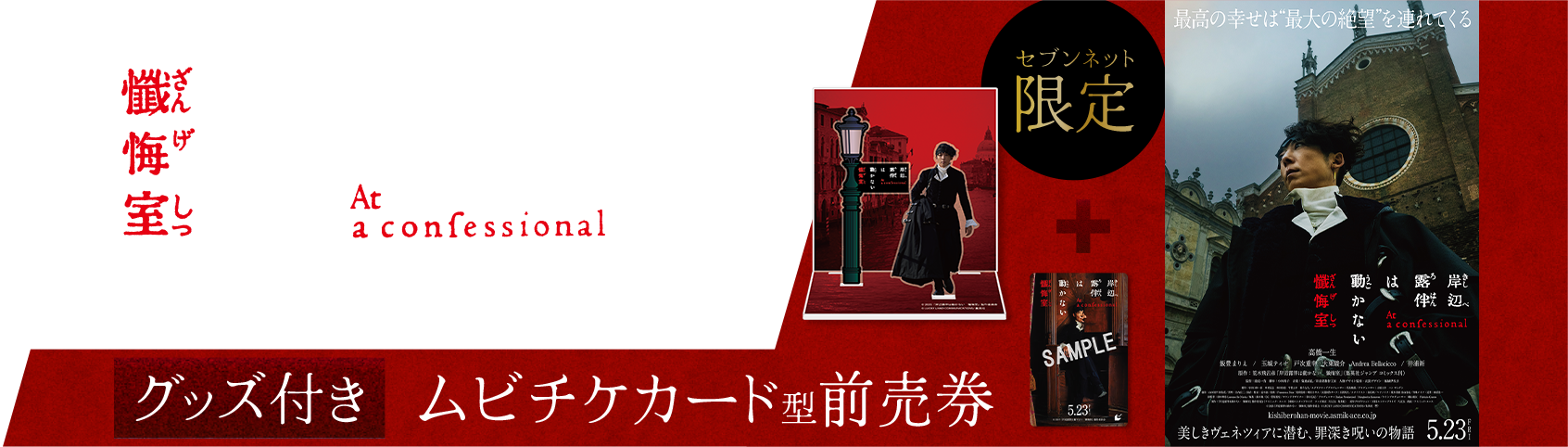 グッズ付き前売券