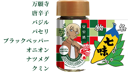 万願寺 唐辛子 バジル パセリ ブラックペッパー オニオン ナツメグ クミン