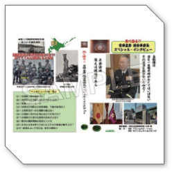 吉田圭秀第7代統合幕僚長 レジェンドブック向けインタビュー＜DVD＞