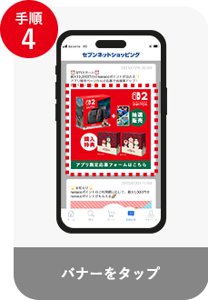 バナーをタップ