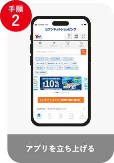 アプリを立ち上げる