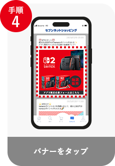 バナーをタップ