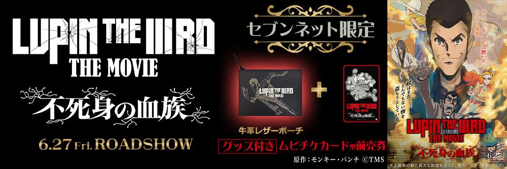 グッズ付き前売券