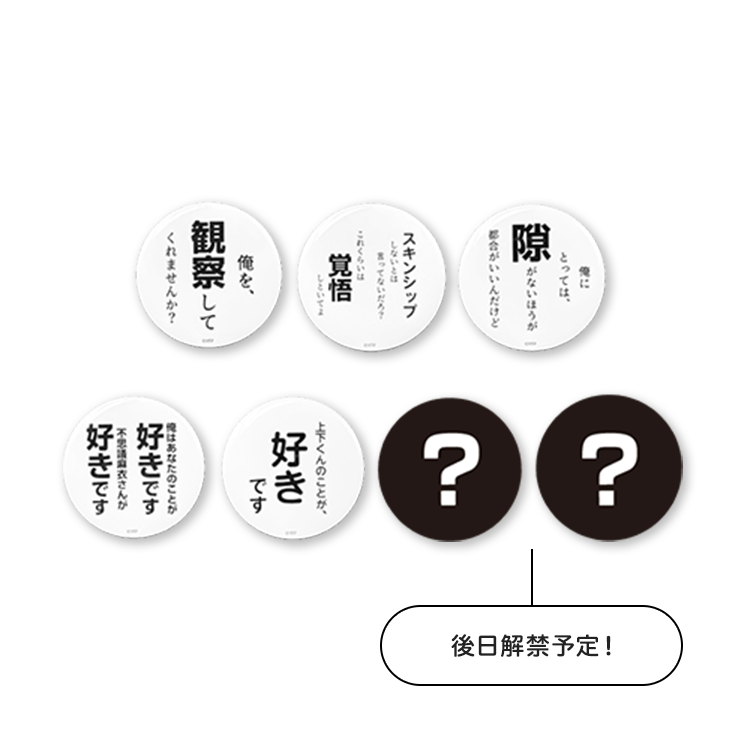 セリフランダム缶バッジ