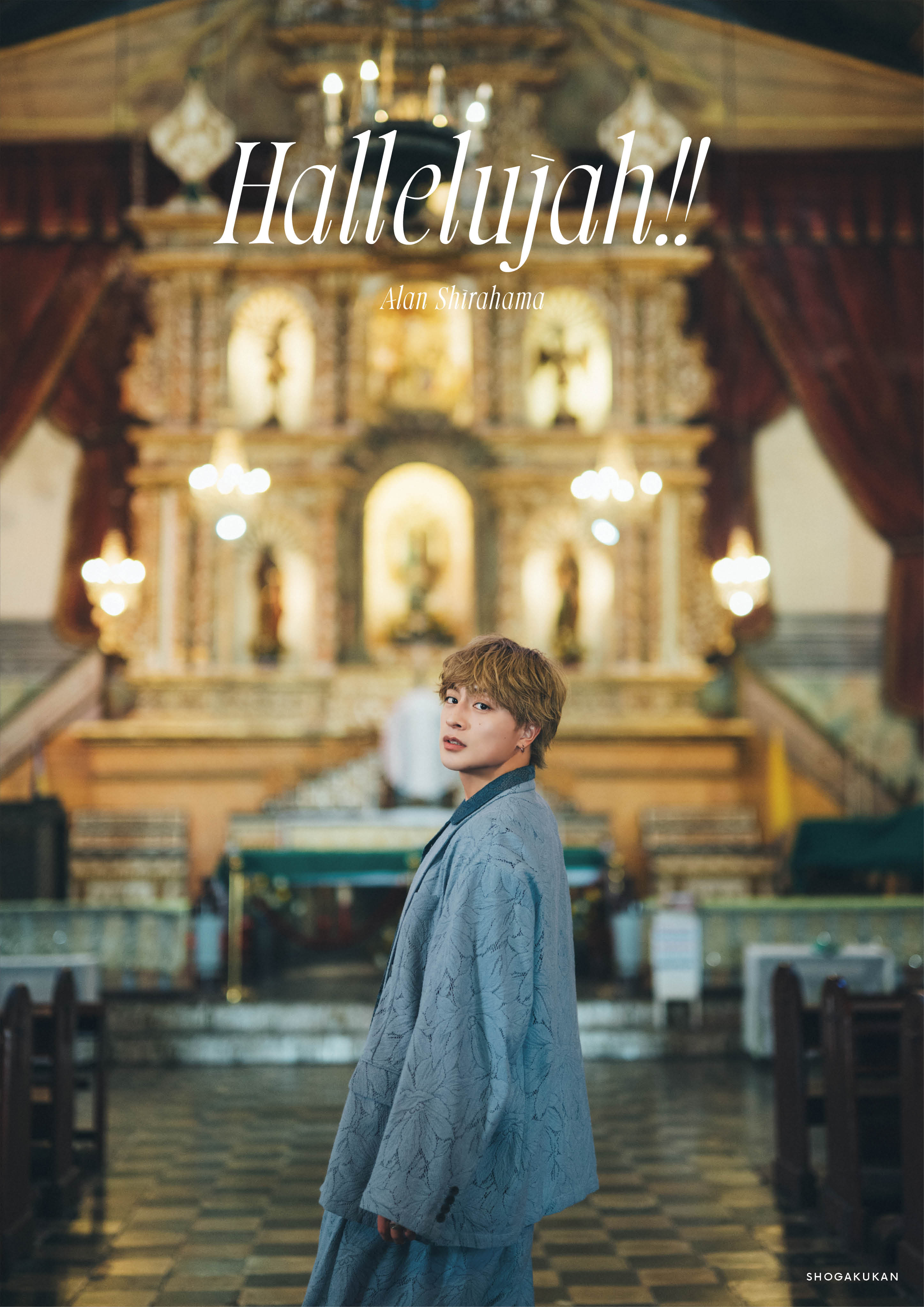 白濱亜嵐2nd写真集 Hallelujah!! 特別限定版豪華BOX