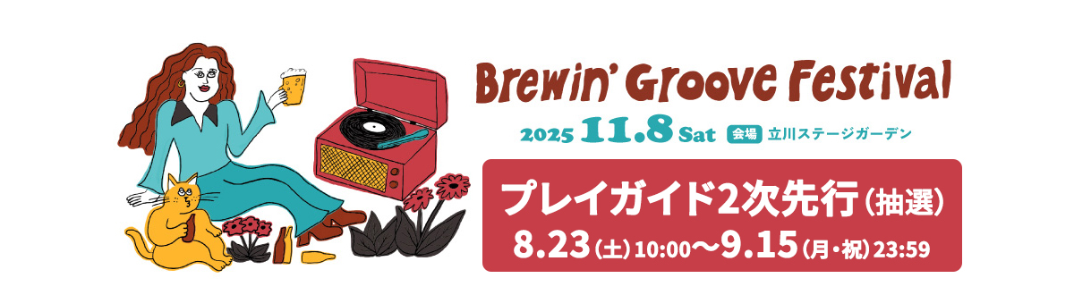 Brewin’ Groove Festival
