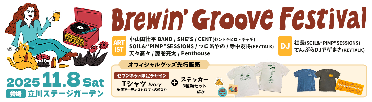 Brewin’ Groove Festival