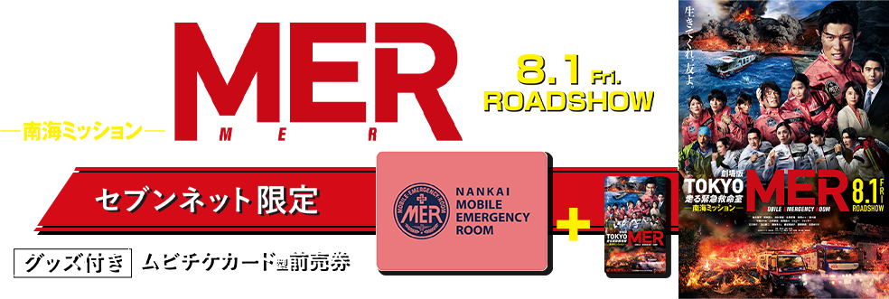 グッズ付き前売券