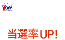 公式アプリからの応募で当選率UP!