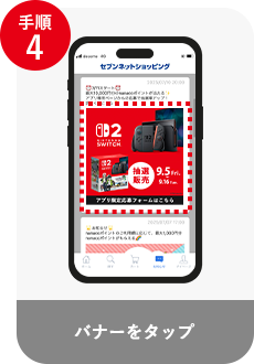 バナーをタップ