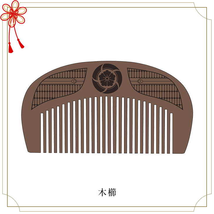 へし切長谷部　木櫛