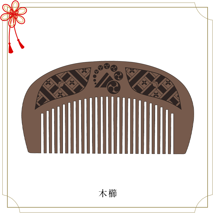 山姥切長義 木櫛