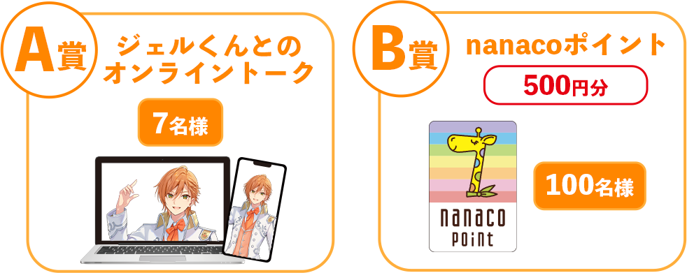 キャンペーン