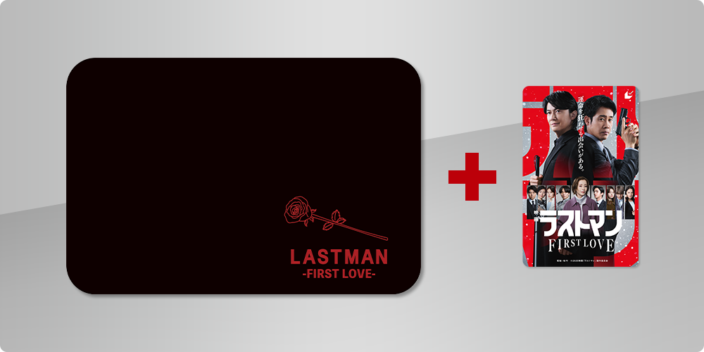 映画ラストマン -FIRST LOVE-』ブランケット付きムビチケカード型前売券（一般）