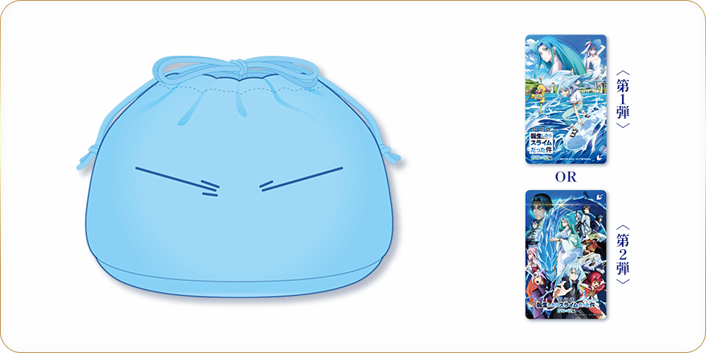『劇場版「転生したらスライムだった件」蒼海の涙編』転生したらポーチだった件（リムルのまんまるポーチ）付きムビチケカード型前売券