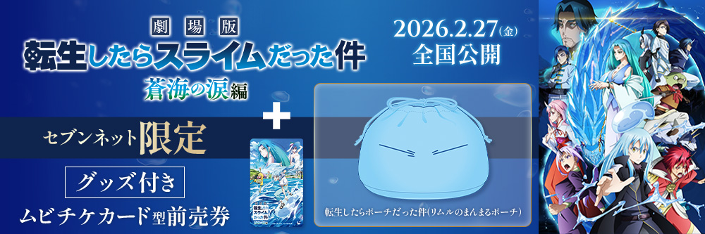 グッズ付き前売券