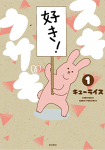 スキウサギシリーズ