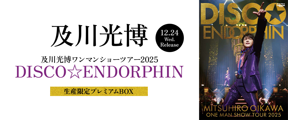 及川光博／及川光博ワンマンショーツアー2025 DISCO☆ENDORPHIN 生産限定プレミアムBOX/12.24 Wed. Release