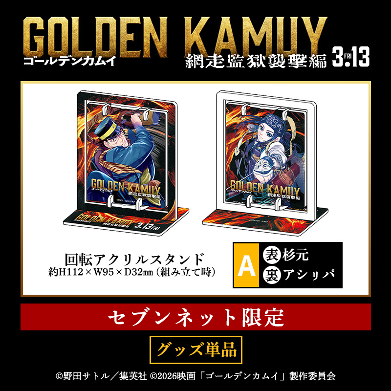 オリジナル回転アクリルスタンド A