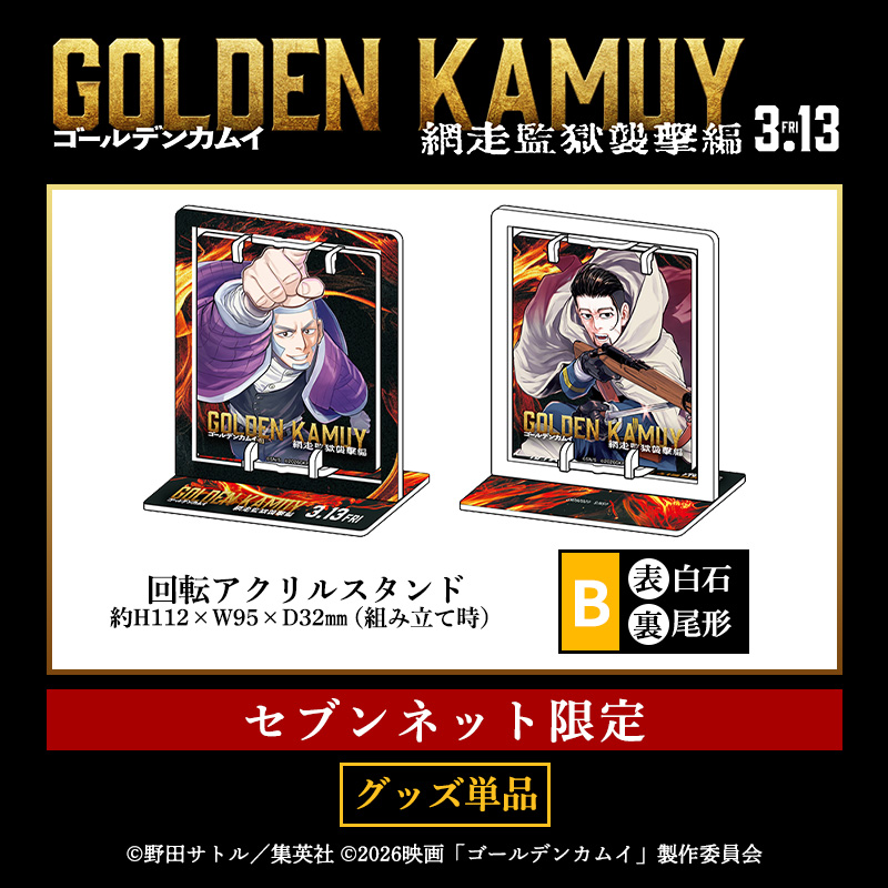 オリジナル回転アクリルスタンド B