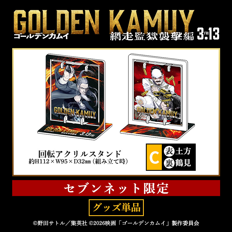 オリジナル回転アクリルスタンド C