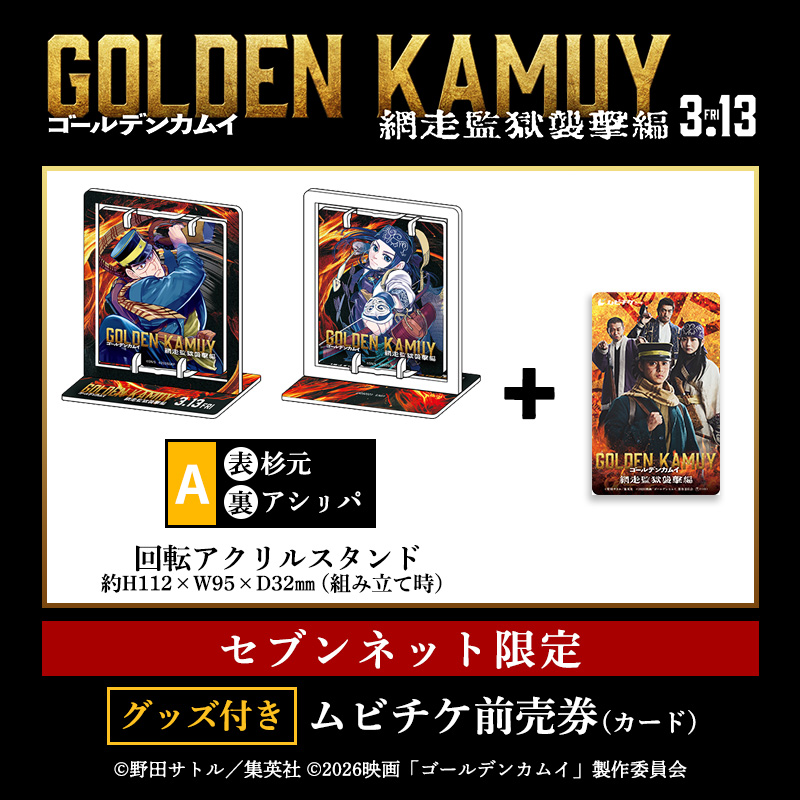 オリジナル回転アクリルスタンドA付ムビチケ前売券（カード）