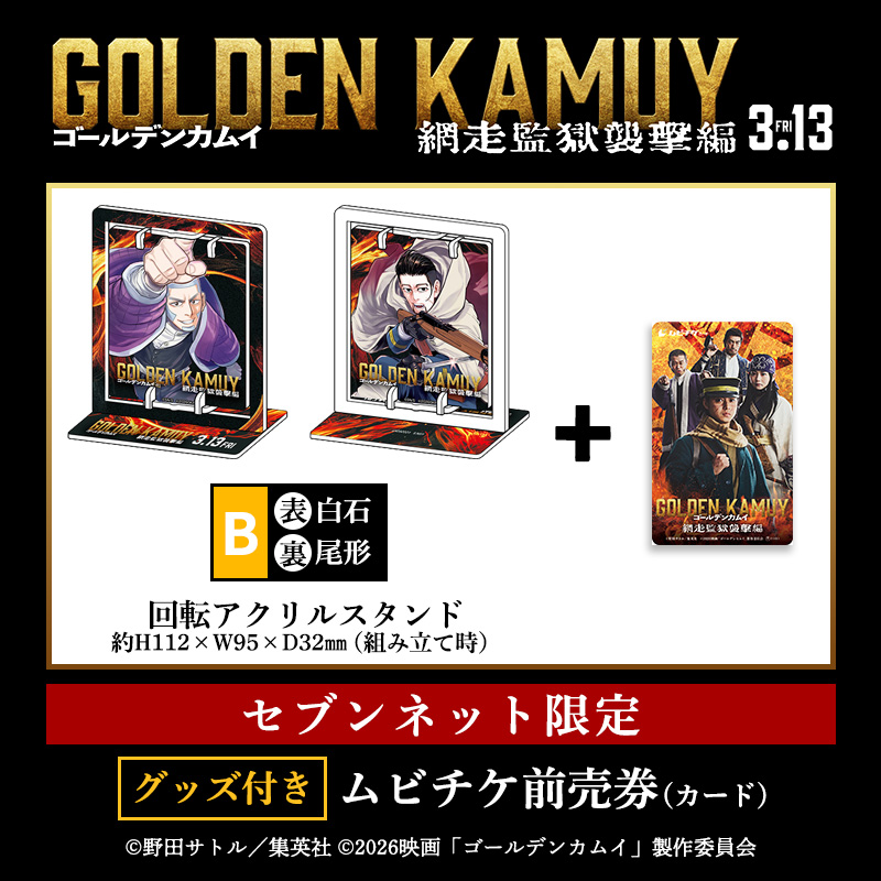 オリジナル回転アクリルスタンドB付ムビチケ前売券（カード）