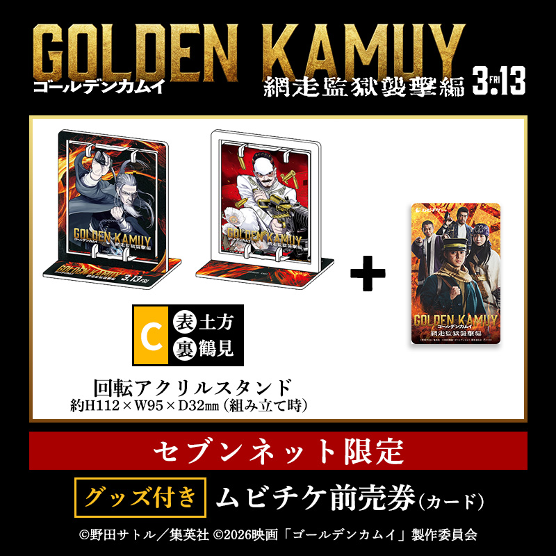 オリジナル回転アクリルスタンドC付ムビチケ前売券（カード）